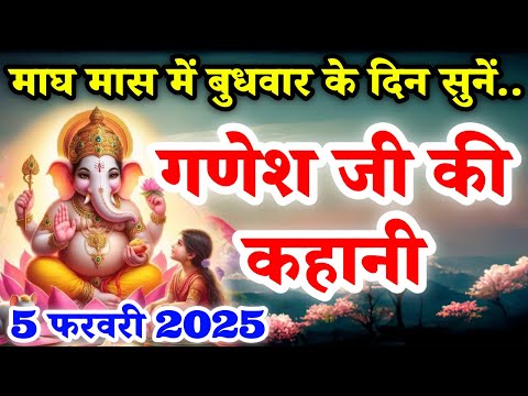 Ganesh Ji Ki Kahani | Ganesh Ji Ki Katha | Budhwar Vrat Katha | बुधवार व्रत कथा | #ganesh