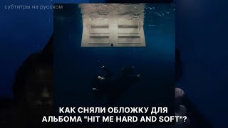 "Билли провела 7 часов под водой" | КАК СНЯЛИ ОБЛОЖКУ ДЛЯ АЛЬБОМА "HMHAS" | субтитры на русском