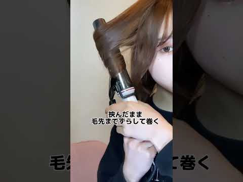 簡単でオシャレな巻き方 #美容 #ヘアアレンジ