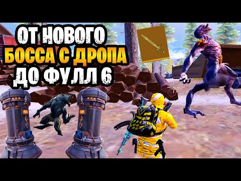 🤯 ОТ БОССА С САМОЛЕТА ДО ФУЛЛ 6 В МЕТРО РОЯЛЬ | НОВЫЙ БОСС НА 7 КАРТЕ В METRO ROYALE