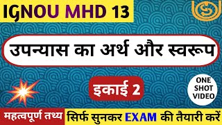 MHD 13 इकाई-2 उपन्यास का अर्थ और स्वरूप | UPANYAS KA ARTH AUR SWAROOP | ONE SHOT VIDEO | IGNOU