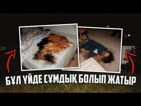 ҮЙДІ ТЕКСЕРУГЕ КЕЛГЕН ПОЛИЦИЯ СҰМДЫҚ КӨРІНІСКЕ КУӘ БОЛДЫ... | QRF