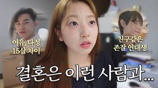 잘생기긴 했는데...💔소개팅 썰 풀면서 겟레디윗미 +연애 큐앤에이