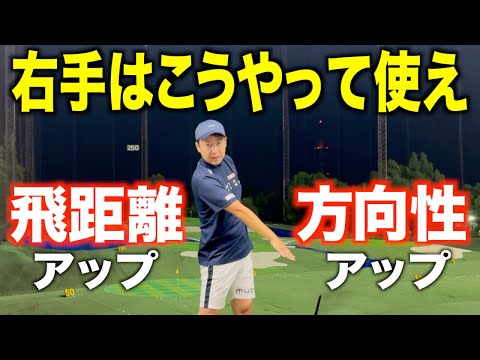手のひらの向きが重要！最大効率な右手の動きと簡単な練習方法を紹介