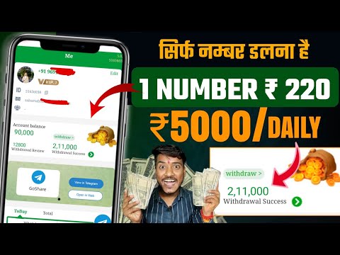 Per Number ₹220🤑| Paisa Kamane Wala App | Best Earning App |New Money Earning App without investment