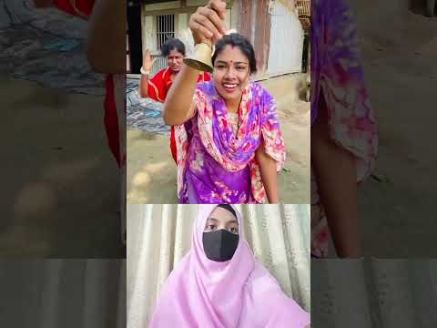 মহিলা গুলো কি করে দেখুন  #shorts #youtubeshorts #shortsvideo #viralshorts