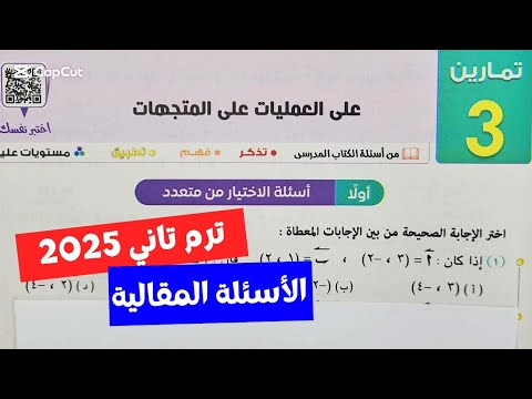 حل تمارين المعاصر ❤️‍🔥مقالي ❤️‍🔥العمليات على المتجهات❤️‍🔥هندسة💥أولي ثانوي 💥ترم ثاني 💥المعاصر 💥💣💯