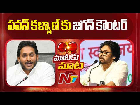 YS Jagan Counter To Deputy CM Pawan Kalyan | NTV Telugu