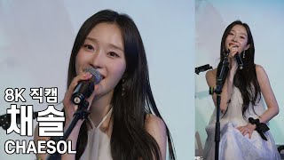 채솔 ( Dream ) Present from Chaesol 팬미팅 직캠 Fancam 250713