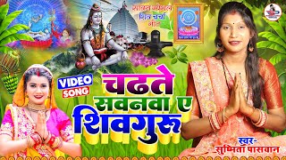 #Video | निईहरे से ए पिया | पारम्परिक बोलबम गीत 2025 | New Bolbam Song 2025 | #Susmita_Paswan