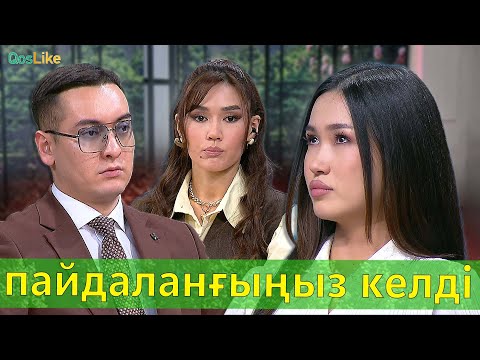 “Ойын ойнап пайдаланғыңыз келді!”