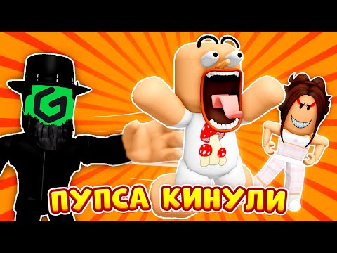 😰МОЕГО ПУПСИКА ОБМАНУЛИ НА РОБУКСЫ!😭► ROBLOX (Роблокс)