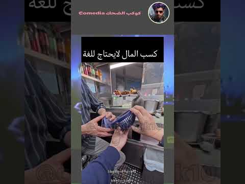 بدون لغة قدر يبيع المنتج #اكسبلور #ضحك #funny #shorts