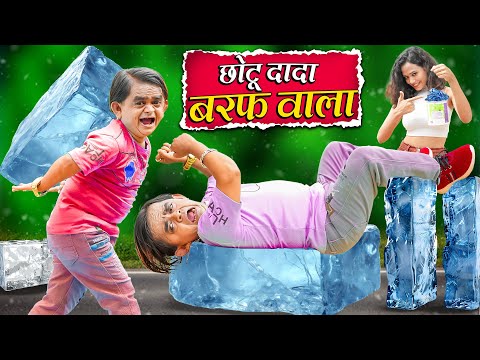 CHOTU DADA BARAF WALA | छोटू दादा बरफ वाला | Khandesh Hindi Comedy | Chotu Dada New Comedy 2025