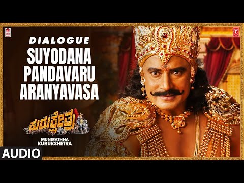 Suyodana Pandavaru Aranyavasa(Dialogue)| Munirathna Kurukshetra | Arjun | V Harikrishna