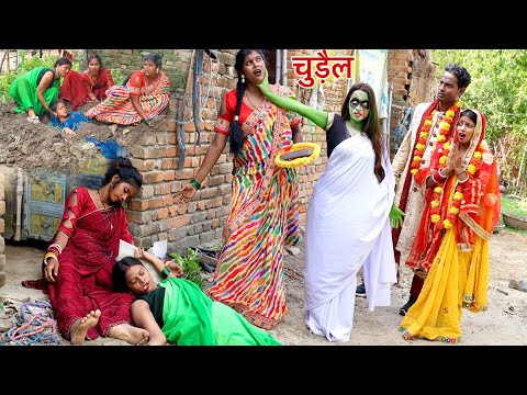 #दुल्हन को मार कर आंगन में दफना दी तो #चुड़ैल बनकर कैसे बदला लेती है देखिए सच्चाई |MR9 Comedy