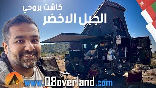كاشت بروحي في جبال عمان