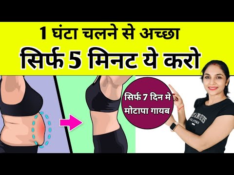 1 घंटा चलने से अच्छा सिर्फ़ ये करो Full Body का फ़ैट ख़त्म/ walk karne se kitna weight loss hota hai