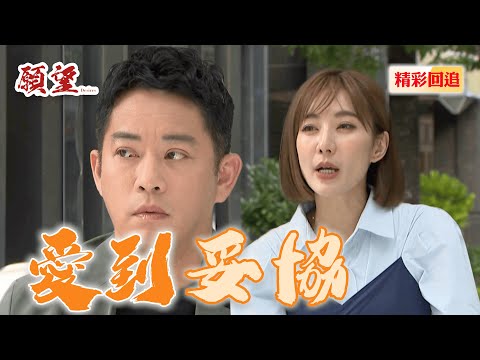 出軌渣男放不下 還愛著美妍？愛到妥協到頭來還是無解｜願望 EP91精華@setdramatw