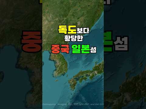 독도처럼 위험한 섬들: 중국·일본 근처 실효지배 분쟁지의 진실
