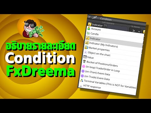 สอนเขียน EAโดยไม่ใช้โค้ด EP.37 อธิบายรายละเอียด Condition (Fxdreema Tutorail )