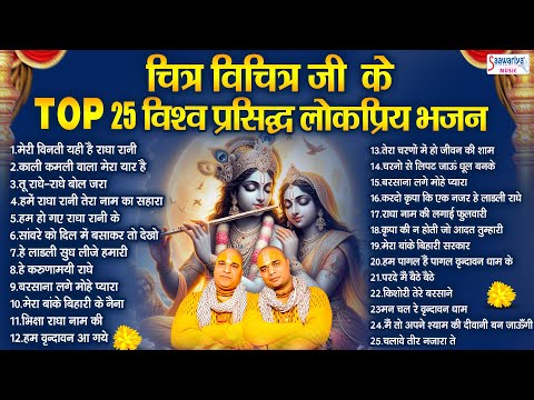 Top 25 Chitra Vichitra Ji Bhajan - चित्र विचित्र जी भजन - Radha Krishna Ji Bhajan @SaawariyaMusic