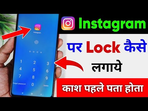 instagram par lock kaise lagaye | instagram par password kaise lagaye| instagram lock kaise kare