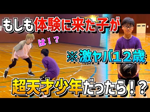 【神回】もしも体験に来た子が「超天才ドリブル少年」だったら！？
