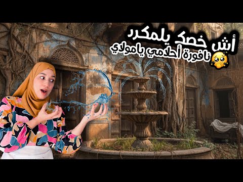 واخيراً قنبله الموسم🧨اصل ربنا بينولي مرادي قدام عنيا 😍احمدك يارب 🤲INMA