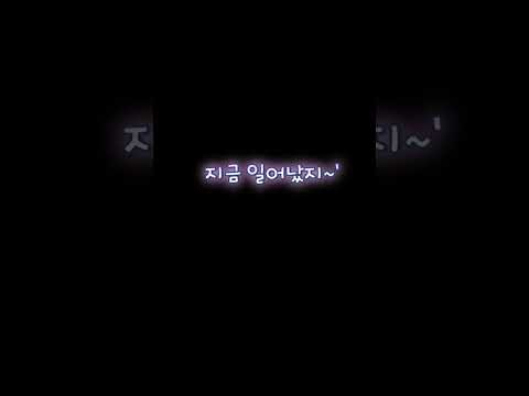 눈 뜨고 자는 온유