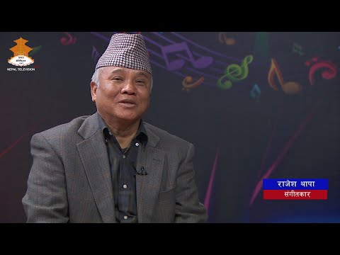 संगीतकार  - Rajesh Thapa | CHAUTARI | Nepal Television 2081-11-09