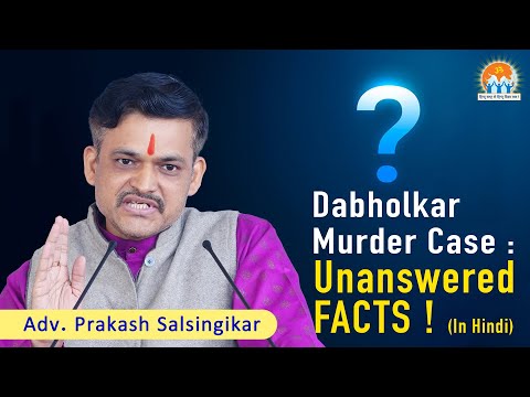 Dabholkar Murder Case : Unanswered Facts ! | #DabholkarMuder