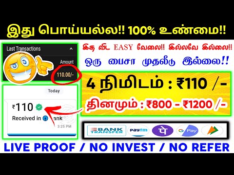 🏦 4 நிமிடம் : ₹110 | Earn : ₹1200 | Easy வேலை அதிக பணம் | Work From Home Jobs | Data Entry Jobs