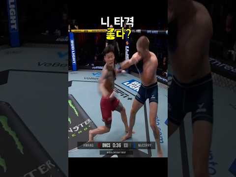 황인수 약점 제대로 연구해온 상대 맥코리 UFC는 입구 레벨도 높구나