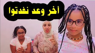 بعد معانات كبيرة  أخر وعد بيني وبينهم كملتوا ..🫨🫨