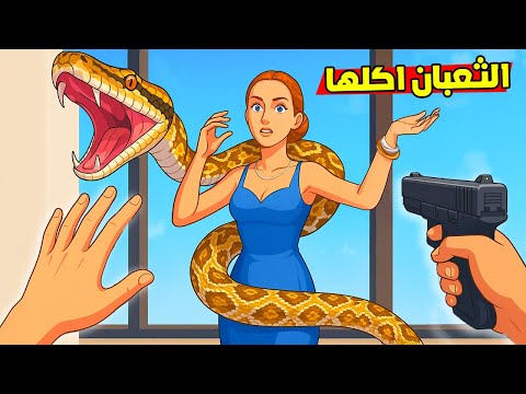 حاولت انقذها من الثعبان الشرير !😱 لكن خليته ياكلها بالغلط !؟😭 Newtons Playground VR
