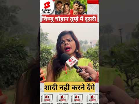 विष्णु चौहान मै तुम्हे दूसरी शादी नही करने दूंगी @MrVishnurajFun #malatichauhan #reels  