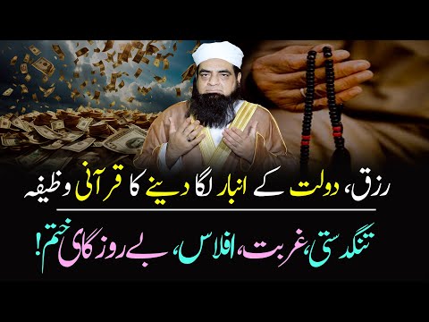 Rizq Me Kasrat Ka Qurani Wazifa | Chalte Phirte 100 Bar Parhin | Rizq Barsat Ka Mujarab Tareen Amal