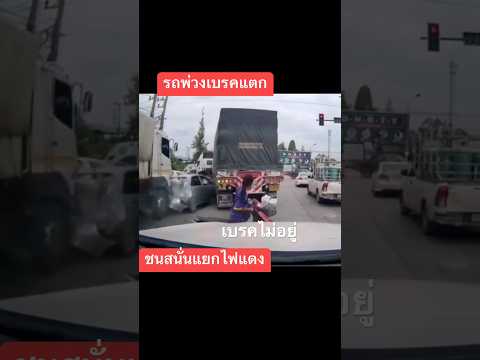 รถใหญ่ปิดไม่อยู่รถพ่วง #youtubeshorts ￼