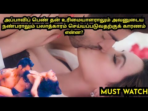 உரிமையாளர் தனது ஊழியரை பாலியல் பலாத்காரம் செய்தார் | tamildubbed | explained in tamil | filmy boy