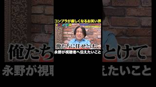 【Xを取り上げろ】永野が視聴者に物申す！ #行列のできるブチギレ相談所 『 #チャンスの時間 #258 』#ABEMA で無料配信中 #千鳥 #ノブ #大悟