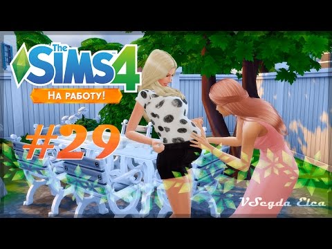The Sims 4 На работу: #29 "Рожаем в больнице!"