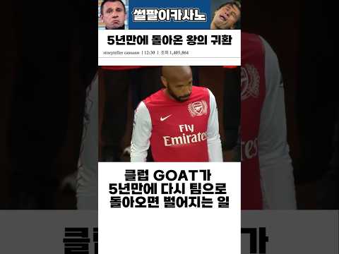 5년만에 돌아온 왕의 귀환 #해외축구