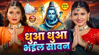 Video Bolbam | 2025 का बोलबम सुपरहिट गीत | Bhojpuri Bolbam Song | Bhakti Special Sawan Song