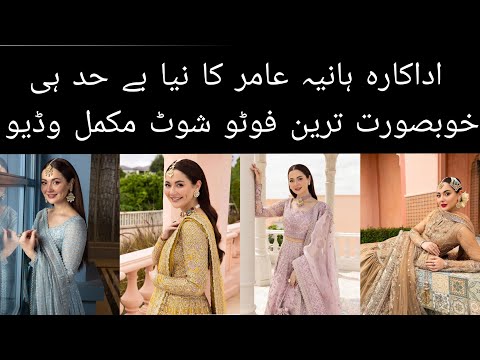 Hania Aamir New Beautiful Photoshoot Complete Video 😍❤️ || Pakistani Actress looking Stunning 🌹✨