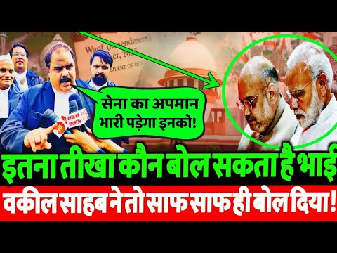 भाजपा नेता हर दिन कर रहे सेना का अपमान तो इस पर सुप्रीम कोर्ट वकील ने क्या बोल दिया सुनिए।