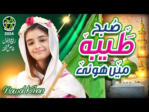 Nawal Khan | New Rabi Ul Awal Naat 2024 | Subha Taiba Mein Hui | Official Video | Safa Islamic