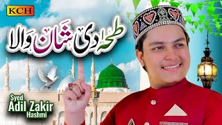 New Naat 2025 || Taha Di Shan Wala || Syed Adil Zakir Hashmi || Official Video