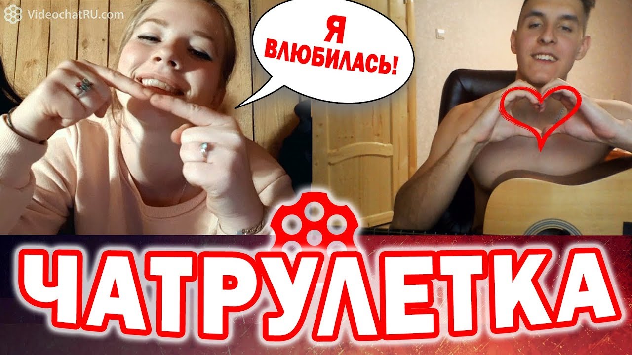 ГИТАРИСТ притворяется НОВИЧКОМ В ЧАТ РУЛЕТКЕ #1 - РЕАКЦИЯ МИЛАШКИ НА ГИТАРУ