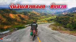 รันอิน Kawasaki AR 80 ไมโคร  ปลายทางขึ้นยอดเขาพลอง จ.ชัยนาท